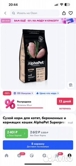 Корм для кошек сухой AlphaPet