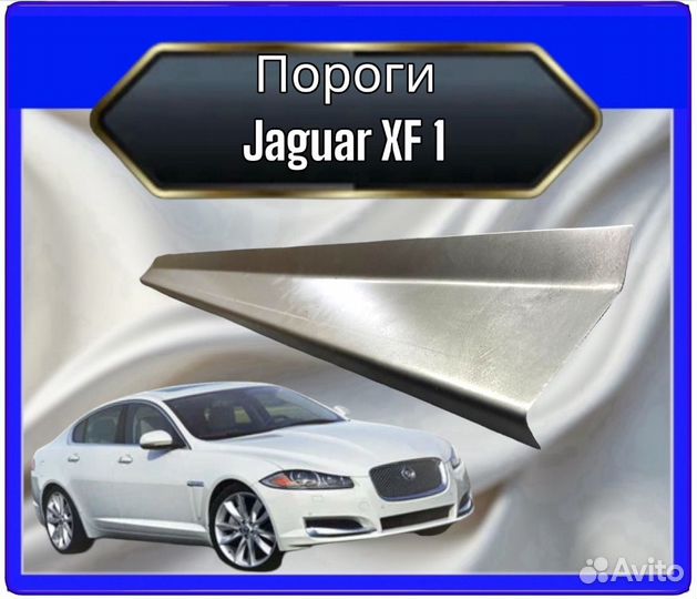 Порог Jaguar XF 1