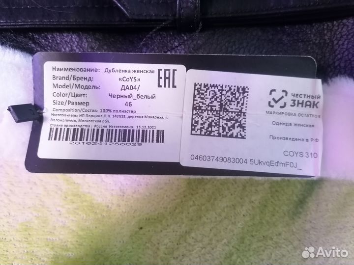 Куртка тёплая зимняя Дубленка женская 46 размер