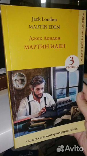 «Мартин иден» на английском