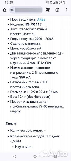 Аудиоплеер aiwa