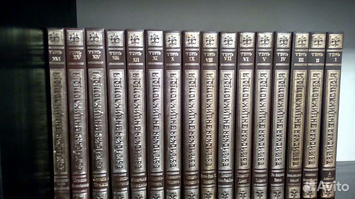 Еврейская энциклопедия в 16 томах.Репринт