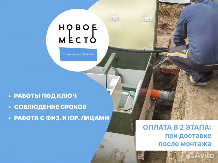 Септик Sauber / Заубер, более 17 видов септиков