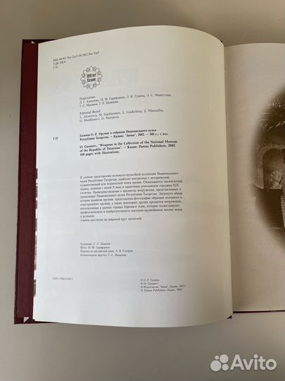 Оружие в собрании национального музея рт