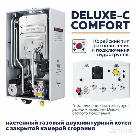 Котел газовый Navien Deluxe C