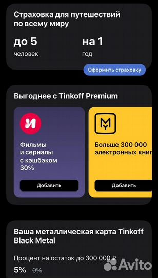 Стикер Тинькофф Pay + Premium (2 месяца)
