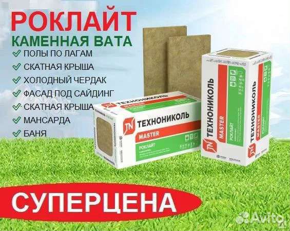 Утеплитель VattaRus