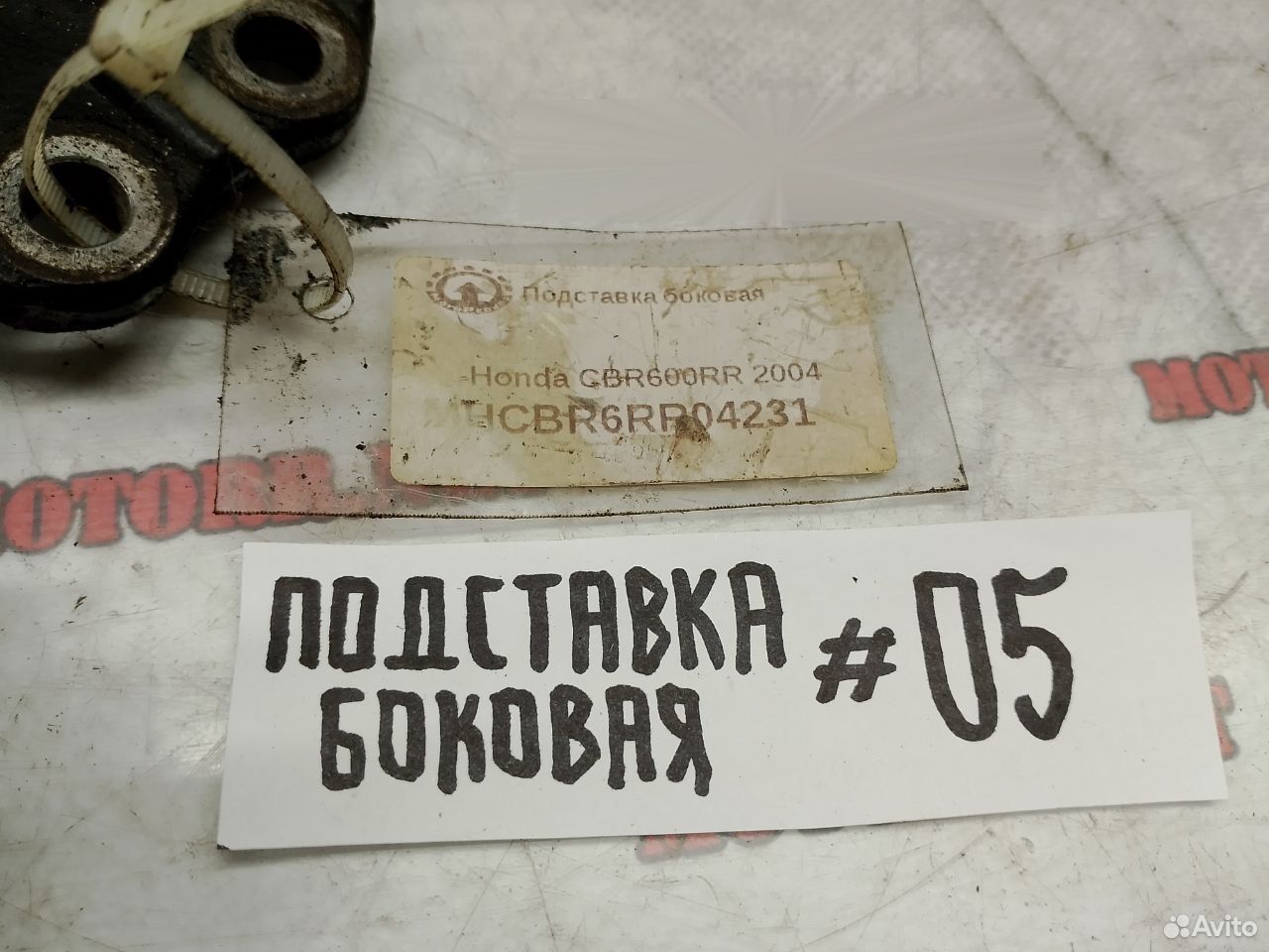 Honda CBR600RR 04 подставка боковая