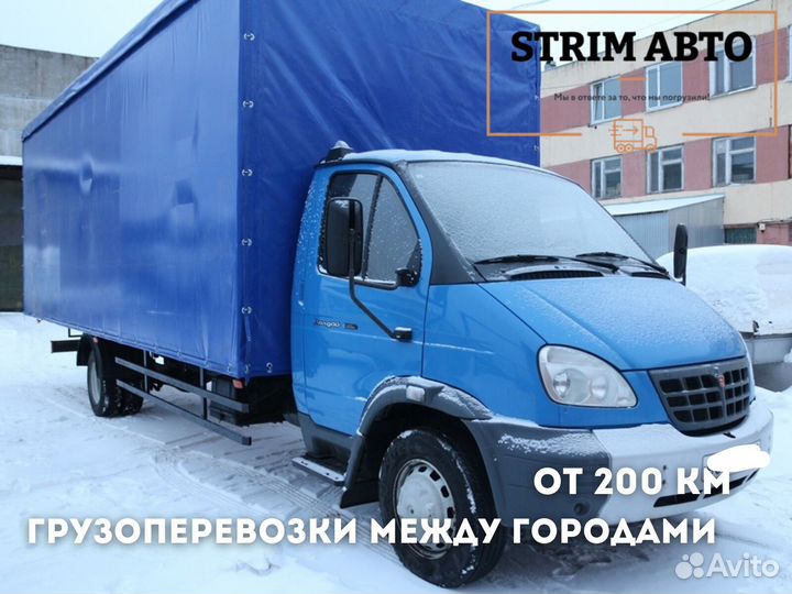 Грузоперевозки по РФ