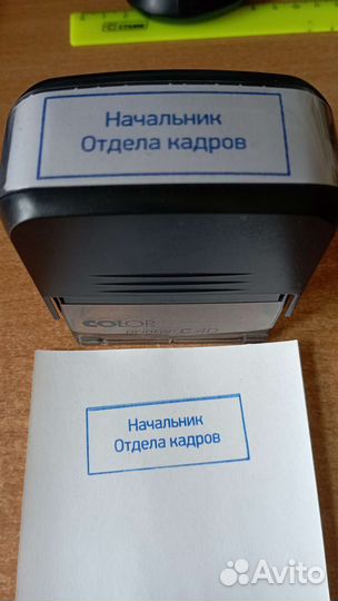 Штамп под резинку
