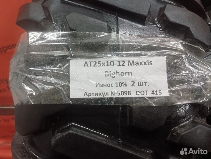 AT 25x10-12 Maxxis Bighorn шины для Квадроцикла