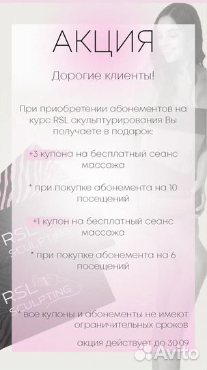 Rsl скульптурирование на аппарате beautylizer