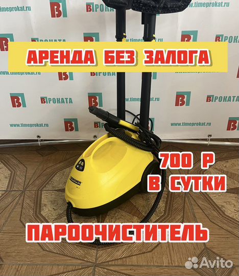 Пароочиститель karcher sc 2 в Аренду или продажу