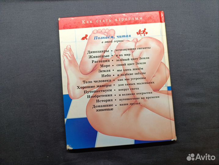 Тело человека. Как мы устроены.1995