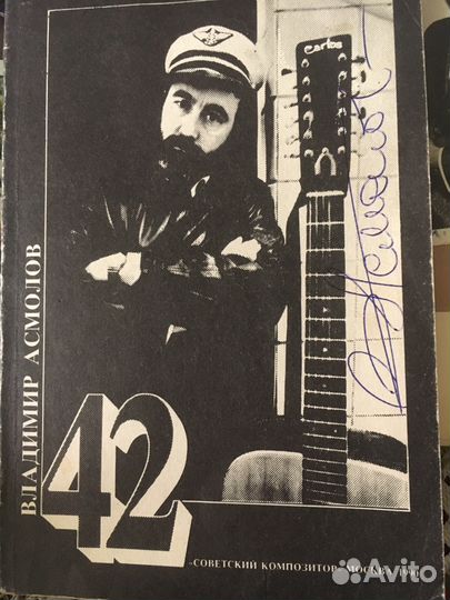 Советский композитор Владимир Асмолов. Автограф