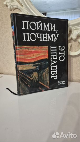 Пойми, почему это шедевр.Барб-Галль Франсуаза