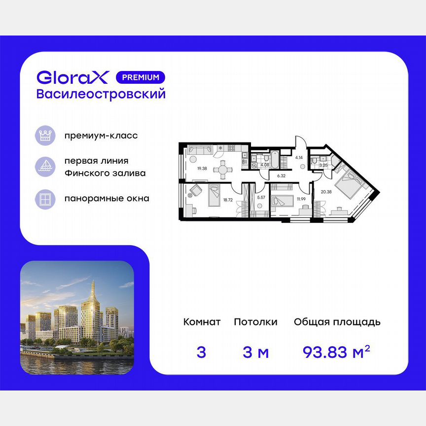 3-к. квартира, 95,1 м², 5/19 эт.