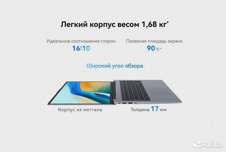 Huawei MateBook D 16 i3 8Gb 515Gb Ростест Новый