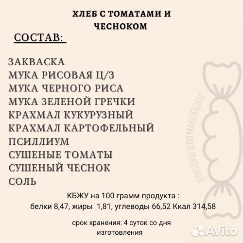 Продукция без глютена, сахара и лактозы
