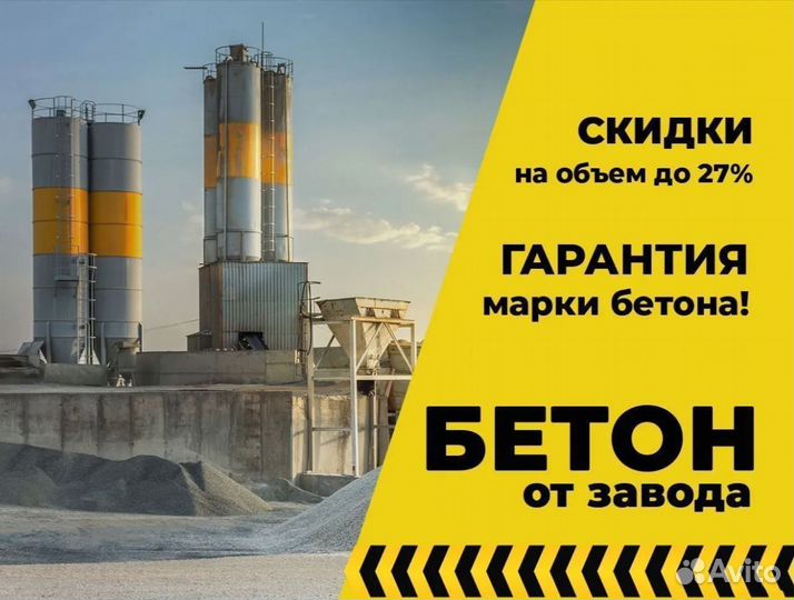 Бетон для фундамента