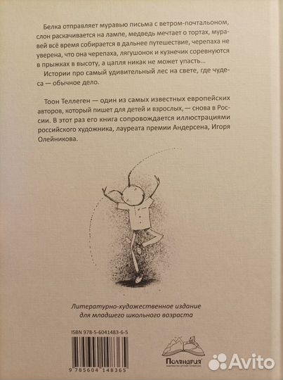 Книга Тоон Теллеген 