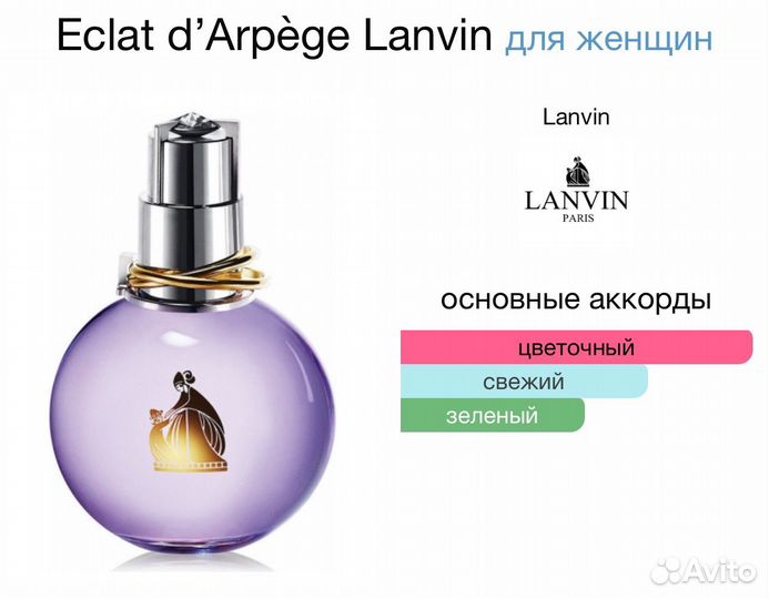 Оригинальный тестер - Eclat d’Arpège, Lanvin