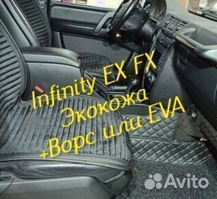 Коврики infinity ex fx 35 37 3D 5D из экокожи