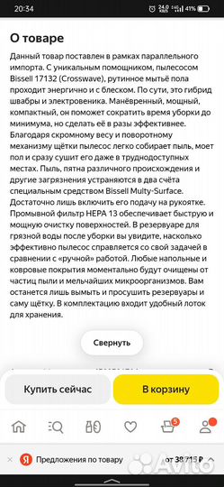 Моющий пылесос bissell