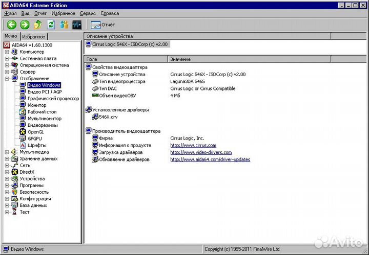 Ретро видеокарта Cirrus Logic CL-GD5465 Laguna 3D