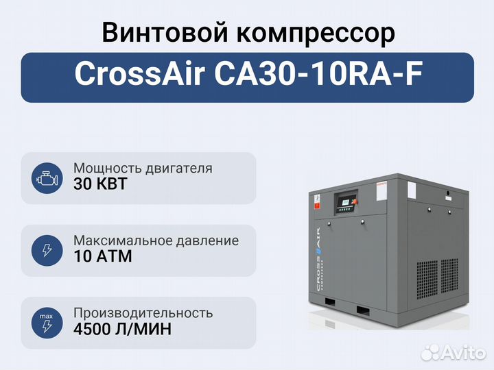 Винтовой компрессор CrossAir CA30-10RA-F