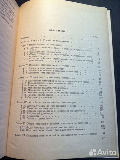 Экскваторы для с/х строительства 1971 Н.Воронцов