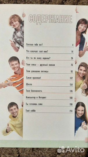 Энциклопедия для девочек