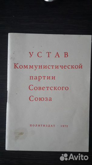 Устав коммунистической партии СССР