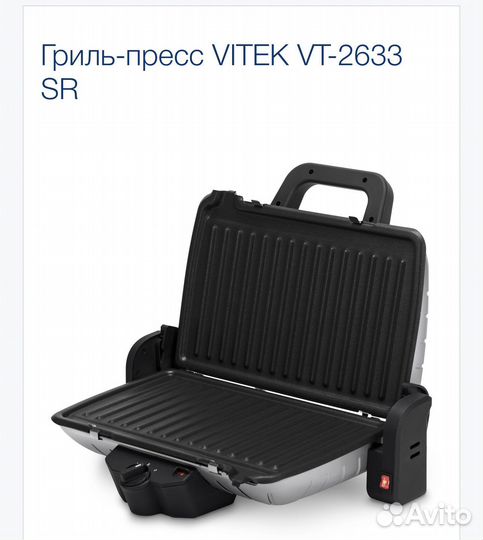 Гриль-пресс vitek VT-2633 SR