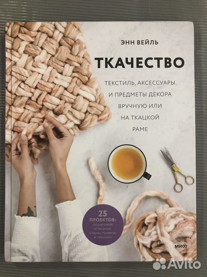 Ткачество. Вручную или на ткацкой раме