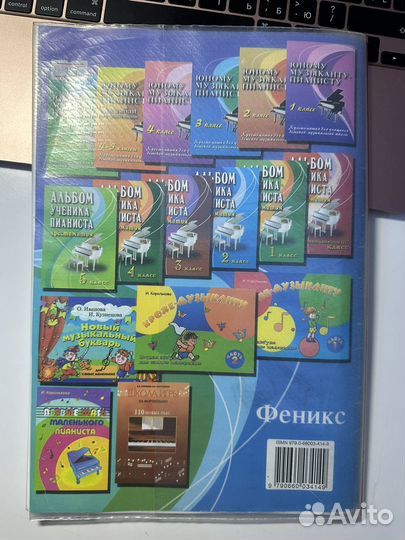 Хрестоматия юному музыканту пианисту 3 класс