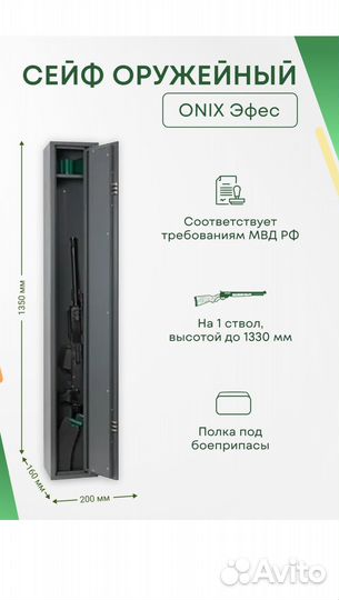Шкаф сейф оружейный эфес