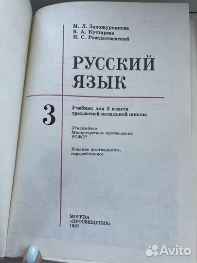 Учебник 3 кл 1987 г Закожурникова