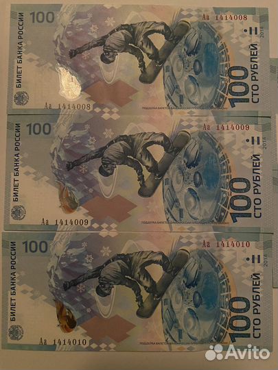 Олимпийская купюра 100 рублей 2014