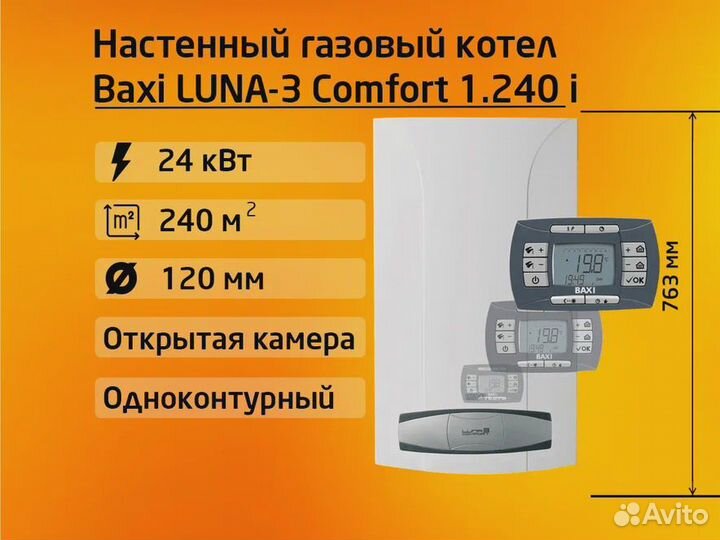 Газовый котел Baxi luna 3 Comfort 1.240 i