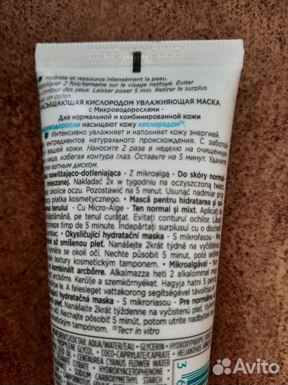 Крем для снятия макияжа/ маска Ив роше