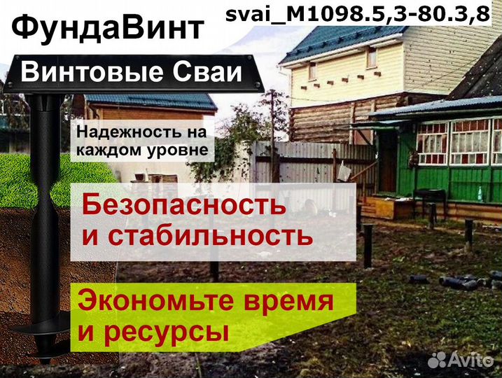 Винтовые сваи