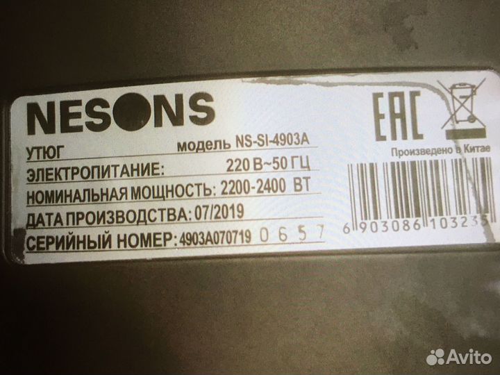 Утюг nesons