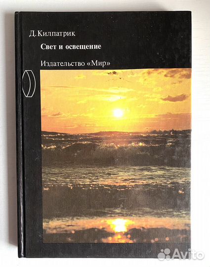 Книга Свет и освещение