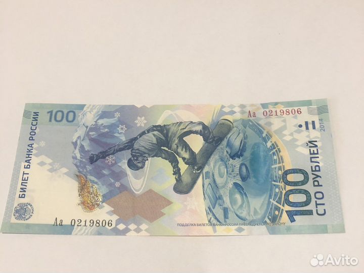 Банкнота 100 рублей сочи 2014