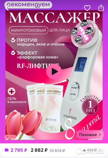 Микротоковый массажер Lux Lifting