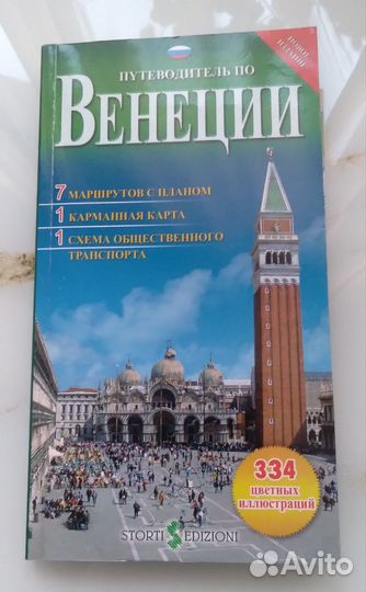 Путеводитель по Венеции с картой