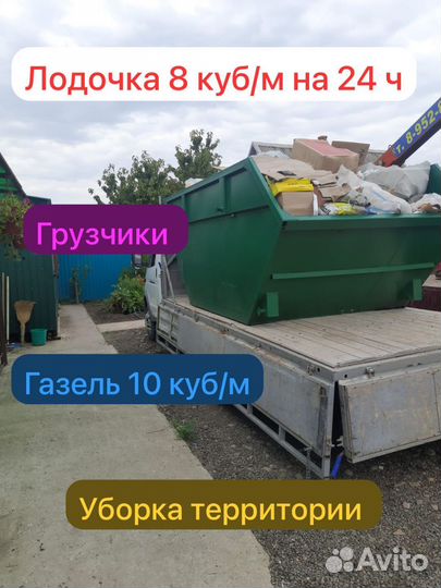 Вывоз мусора с грузчиками