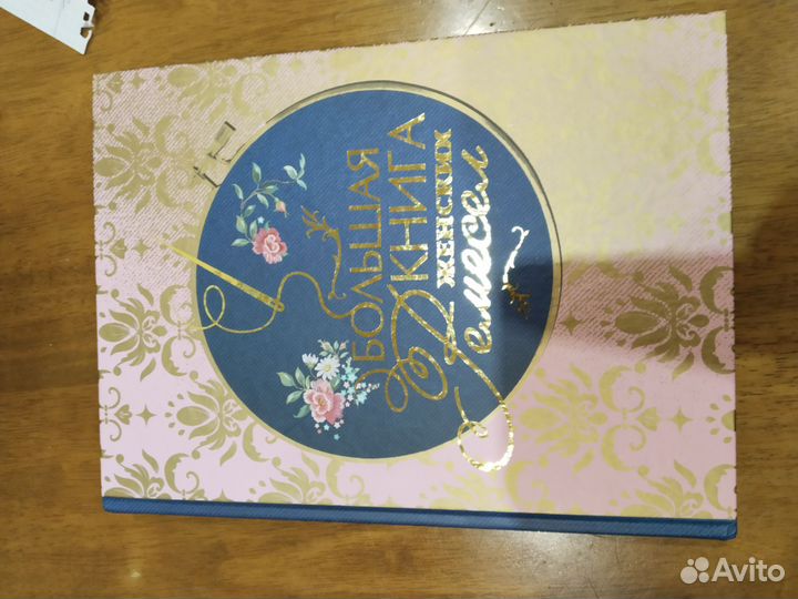 Книги для рукоделия