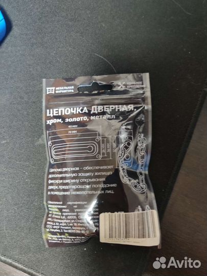 Цепочка на дверь